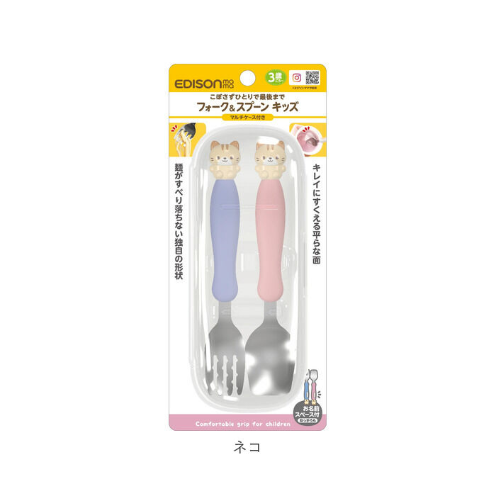 BACKYARD FAMILY「EDISON エジソン フォーク スプーン セット 子供 通販 フォーク&スプーン」|食器・キッチングッズ|