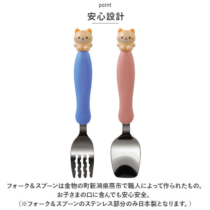 BACKYARD FAMILY「EDISON エジソン フォーク スプーン セット 子供 通販 フォーク&スプーン」|食器・キッチングッズ|