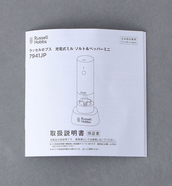 Style for Living「＜Russell Hobbs＞充電器ミル S&P ミニ」|電化製品|