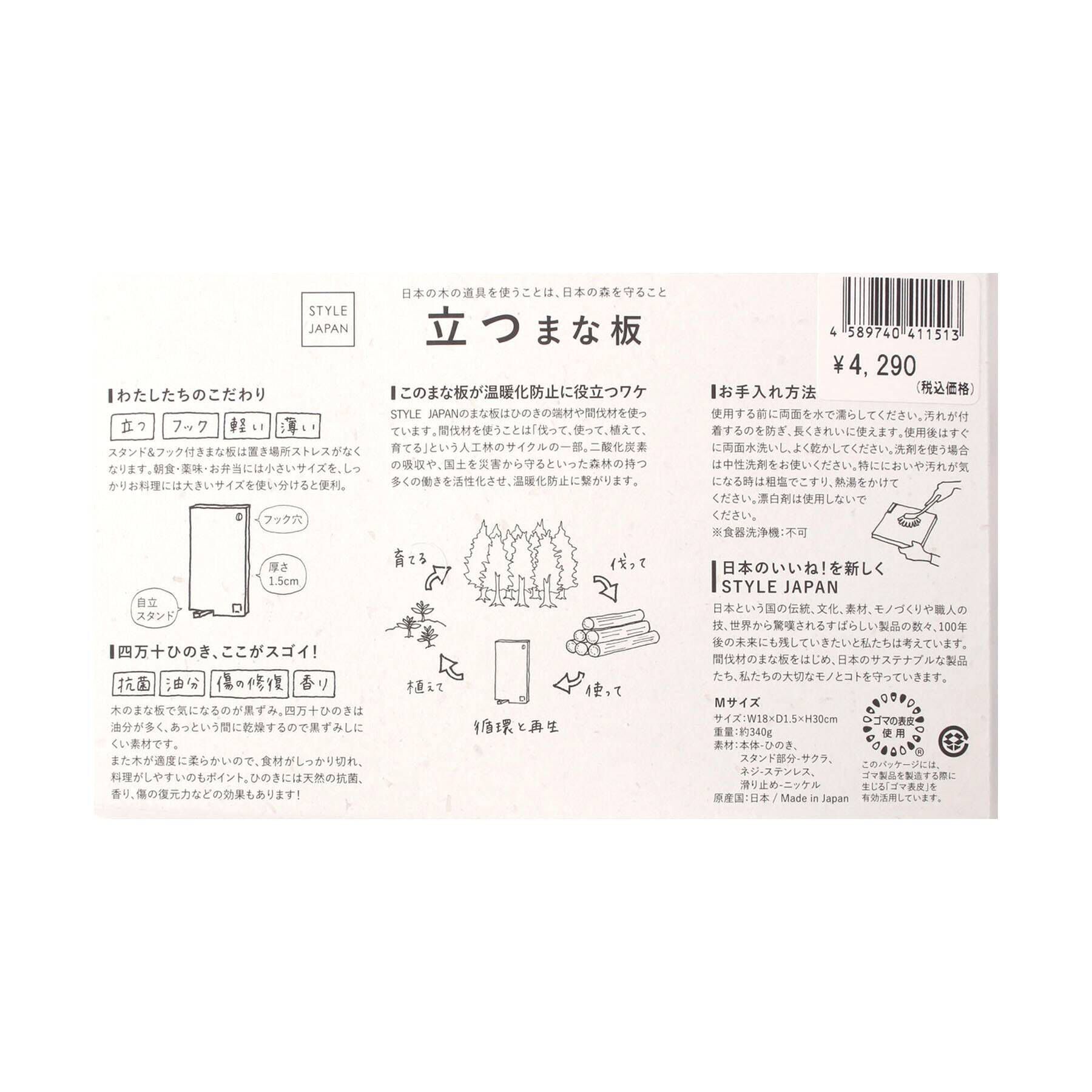 212 KITCHEN STORE「STYLE JAPAN 立つまな板M」|食器・キッチングッズ|