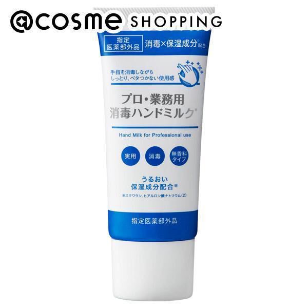  「プロ・業務用 プロ業務用 消毒ハンドミルク 本体/無香料 (30ml)」|ハンドケア|その他