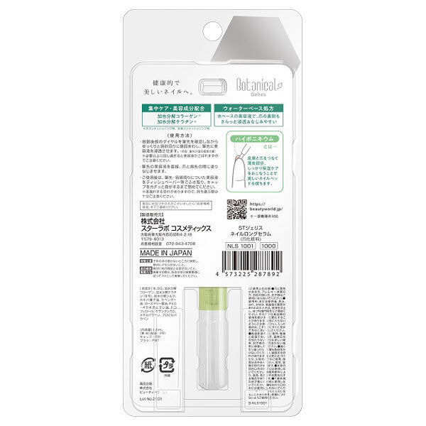  「Gelres ネイルロングセラム」|ネイルケア|