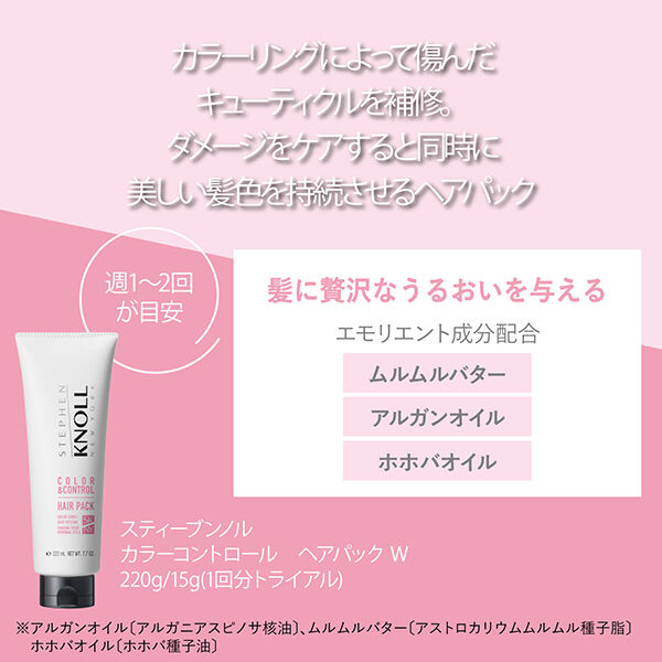  「スティーブンノル カラーコントロール ヘアパック W フローラルフルーティムスク (220g)」|コンディショナー・トリートメント|