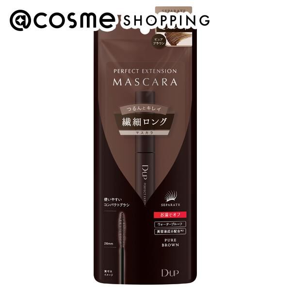  「D-UP(ディーアップ) パーフェクトエクステンションマスカラ ピュアブラウン (38g)」|マスカラ・まつげ|その他