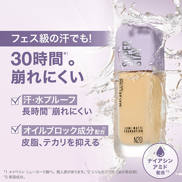  「メイベリン ニューヨーク SPステイ ルミマット リキッド ファンデーション C20 (35mL)」|ファンデーション|