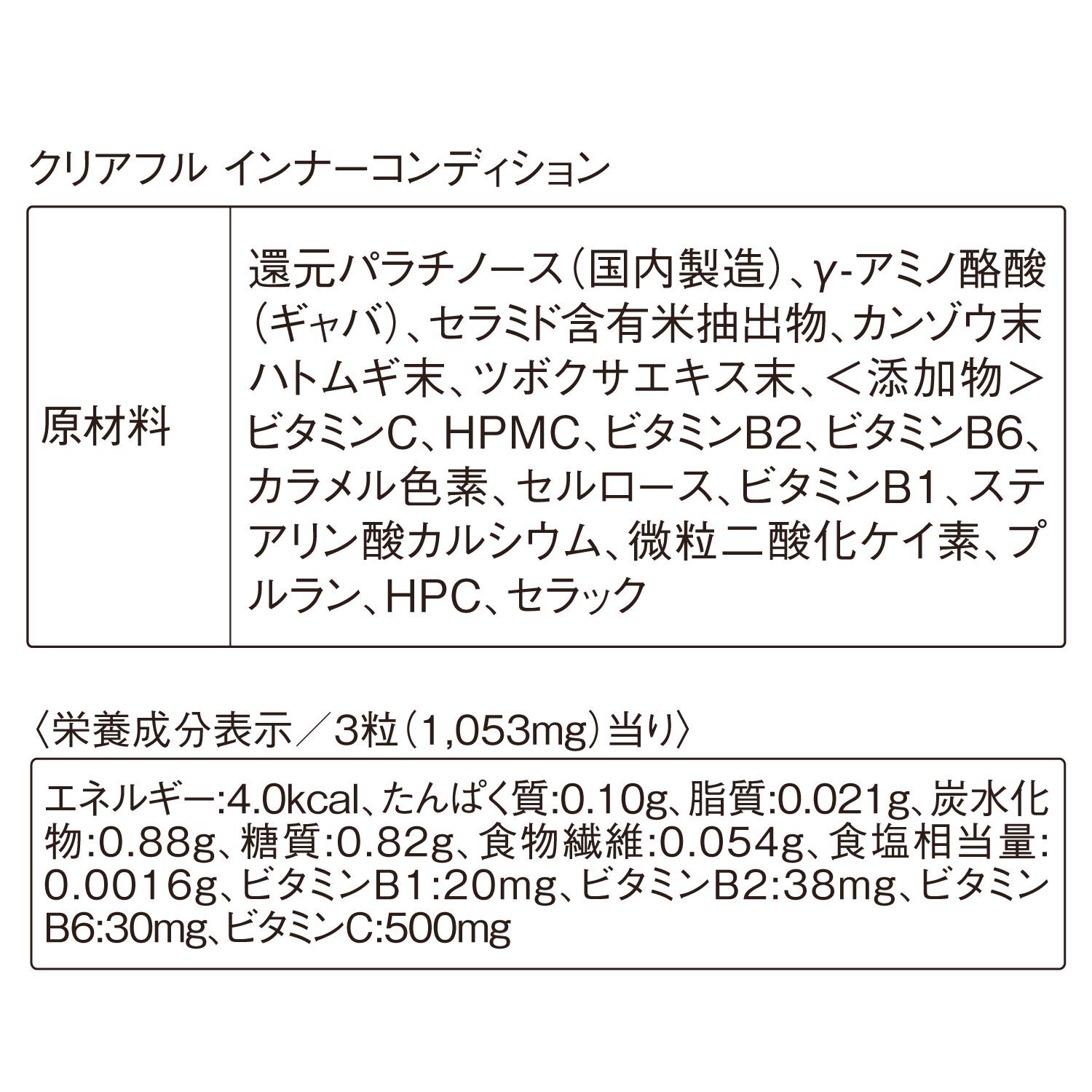ORBIS「ORBIS クリアフル インナーコンディション 30日分（351mg&times;90粒）」|健康・美容食品 ※軽減税率対象|