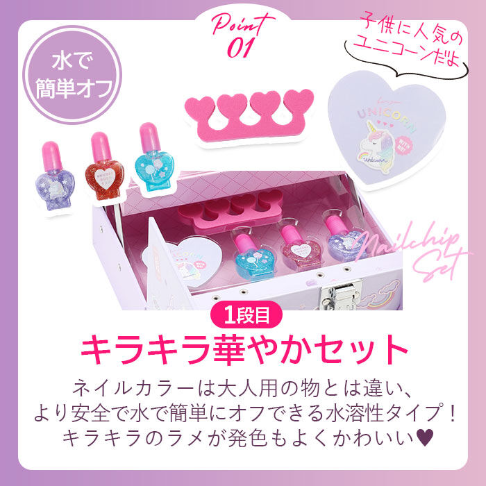 BACKYARD FAMILY「バニティ メイクボックス 通販 3段 ユニコーン メイクセット キッズ コスメ 化粧 セット」|その他|