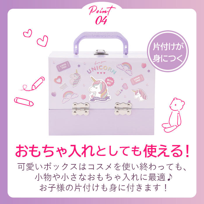 BACKYARD FAMILY「バニティ メイクボックス 通販 3段 ユニコーン メイクセット キッズ コスメ 化粧 セット」|その他|