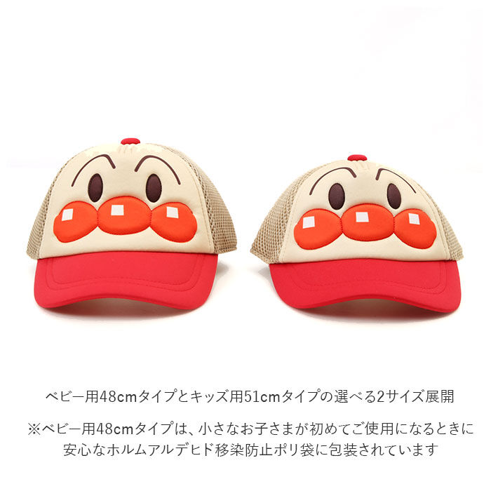 BACKYARD FAMILY「メッシュキャップ キッズ 通販 ベビー キャップ 帽子 子供 アンパンマン  あんぱんまん」|キャップ・キャスケット|