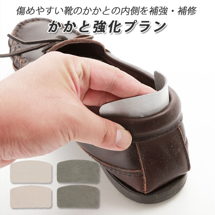 BACKYARD FAMILY「靴 修理 かかと 通販 自分で 補修材 補強 内側 部品 材料 カカト 踵 すりきれ防止」|シューケア|