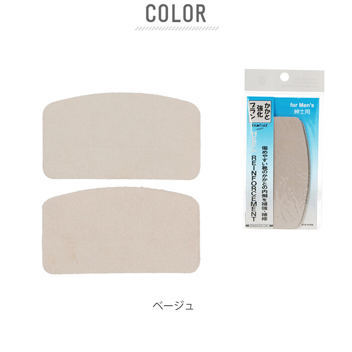 BACKYARD FAMILY「靴 修理 かかと 通販 自分で 補修材 補強 内側 部品 材料 カカト 踵 すりきれ防止」|シューケア|