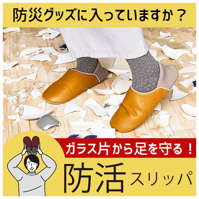 BACKYARD FAMILY「防災グッズ スリッパ 通販 避難グッズ 防活スリッパ 備え ルームシューズ おしゃれ ユニセックス」|ルームシューズ|