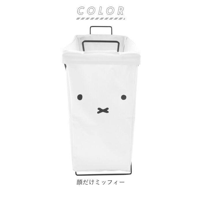 BACKYARD FAMILY「ランドリーバスケット 折りたたみ 通販 折り畳み 縦型 ミッフィー キャラクター グッズ」|トイレタリー・ランドリーグッズ|