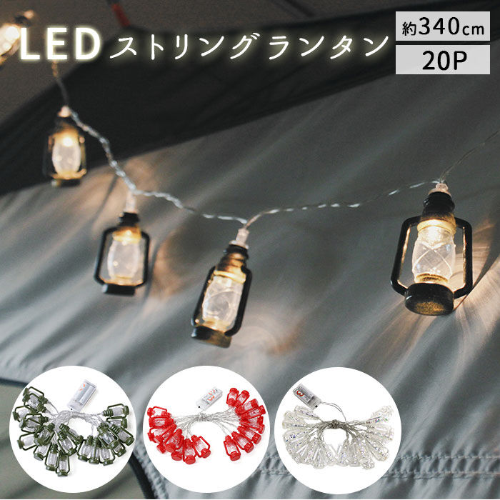 BACKYARD FAMILY「ガーランド ライト キャンプ 通販 LED 屋外 室内 アウトドア グランピング」|電化製品|