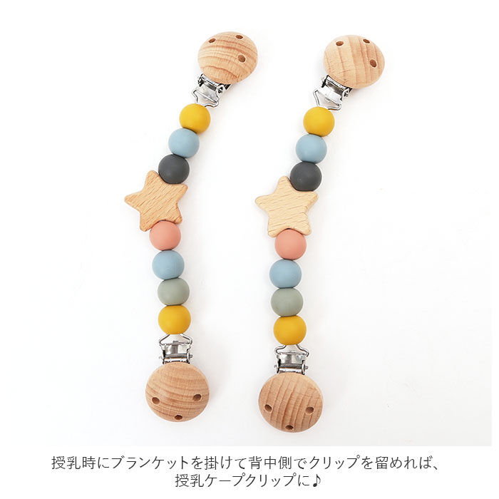 BACKYARD FAMILY「ベビーカー ブランケットクリップ 通販 クリップ かわいい 抱っこ紐 天然ブナの木 シリコン」|その他ベビー用品|