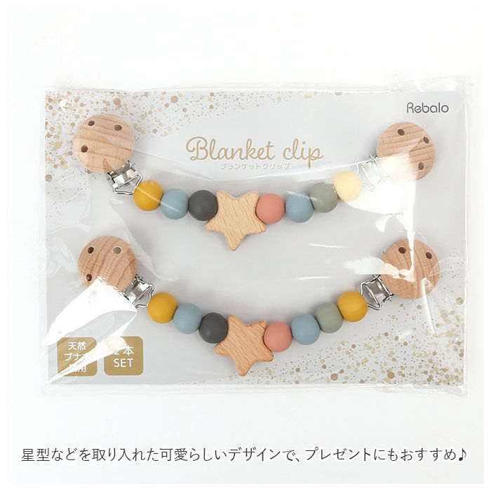 BACKYARD FAMILY「ベビーカー ブランケットクリップ 通販 クリップ かわいい 抱っこ紐 天然ブナの木 シリコン」|その他ベビー用品|