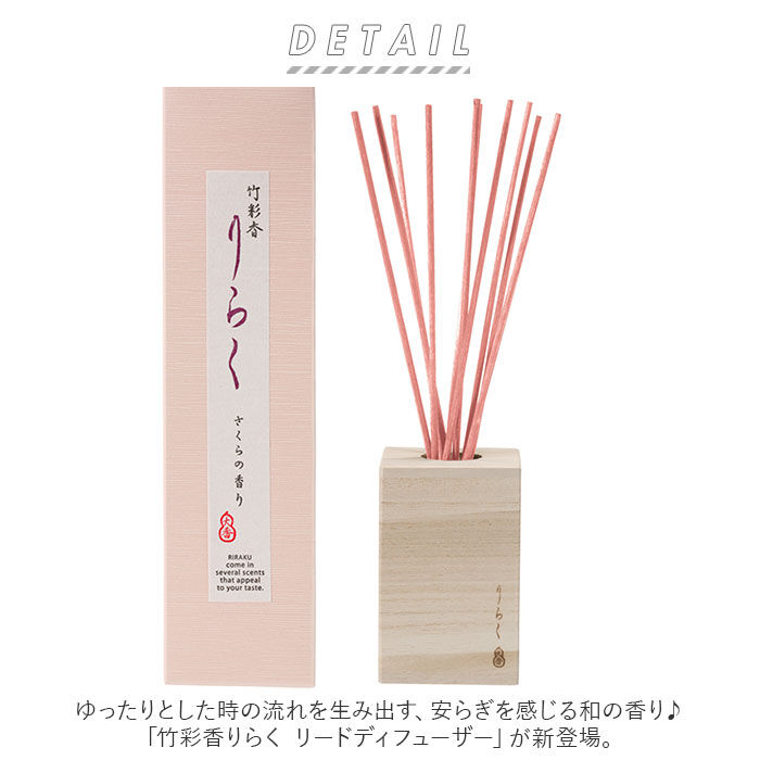 BACKYARD FAMILY「リードディフューザー スティック 通販 お香 りらく 竹彩香 リードディフューザースティック」|その他|
