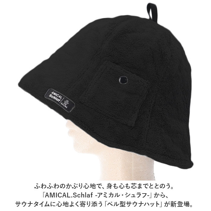 BACKYARD FAMILY「ベル型 サウナハット タオル生地 通販 サウナ帽子 サウナキャップ サウナ ハット キャップ 帽子」|タオル|