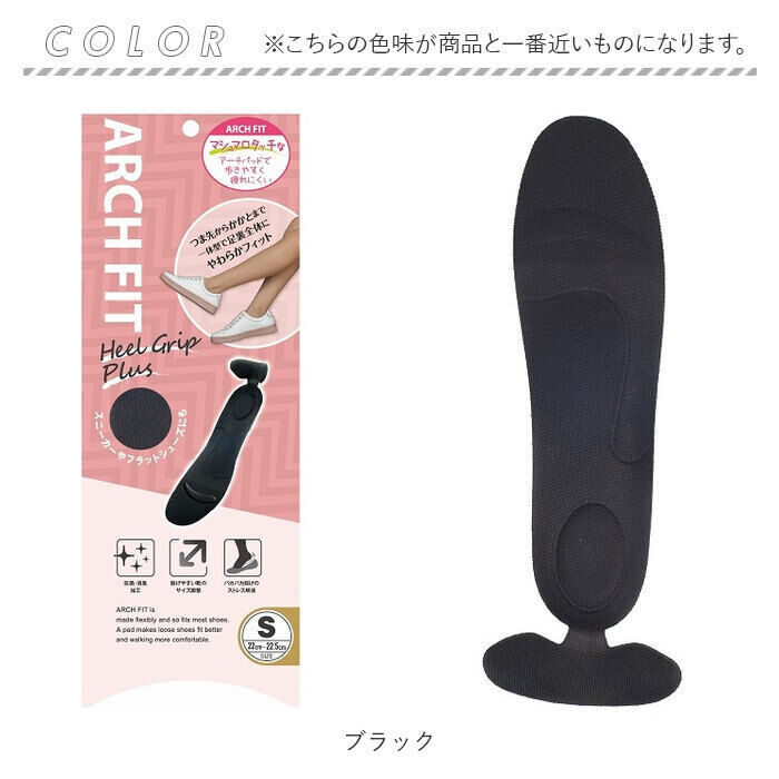 BACKYARD FAMILY「ARCH FIT アーチフィット インソール 通販 ヒールグリッププラス アーチフィットインソール」|その他|