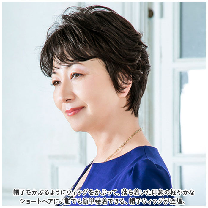 BACKYARD FAMILY「PRISILA プリシラ 帽子ウィッグ ショート 通販 ウィッグ ウイッグ BO-08 かつら」|ヘアスタイリング|