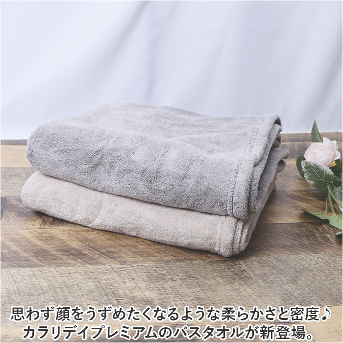 BACKYARD FAMILY「カラリ バスタオル 通販 カラリデイプレミアム タオル 60 &times; 120 マイクロファイバータオル」|入浴剤・バスグッズ|