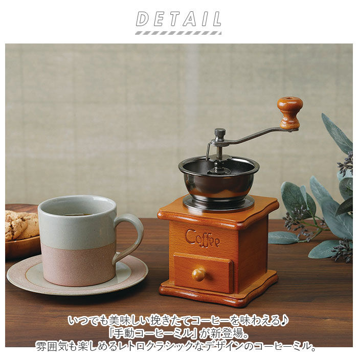 BACKYARD FAMILY「コーヒーミル 手動 通販 手挽きコーヒーミル 手挽きミル ミル ハンドミル コーヒー コーヒー豆」|食器・キッチングッズ|