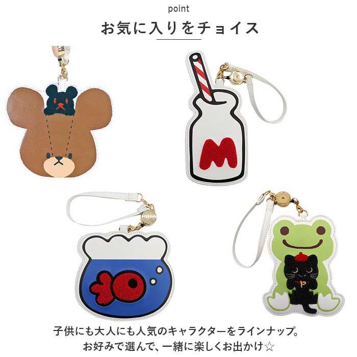 BACKYARD FAMILY「パスケース キャラクター リール付き 通販 定期入れ ICカード IDカード 社員証 定期券」|定期入れ|