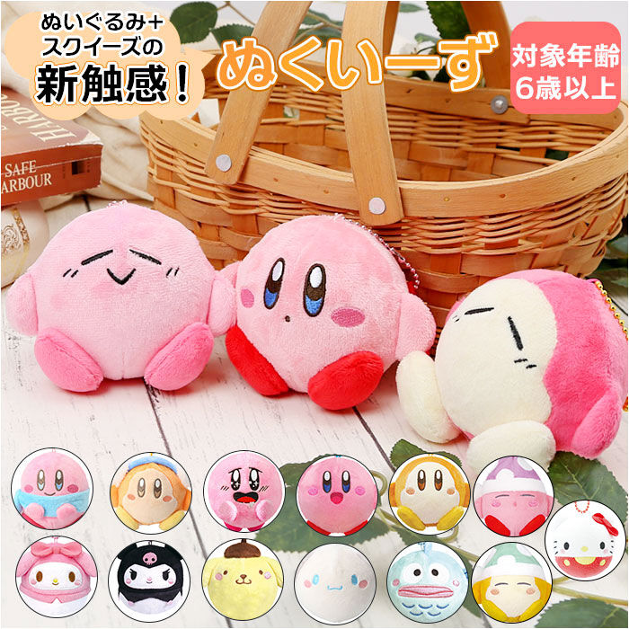 BACKYARD FAMILY「キーホルダー ぬいぐるみ 通販 ぬくいーず スクイーズ キャラクター グッズ カービィ ワドルディ」|その他|