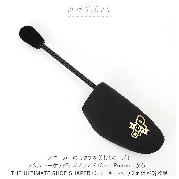BACKYARD FAMILY「クレップ プロテクト CREP PROTECT シューキーパー 通販 2足セット シューズキーパー」|シューケア|