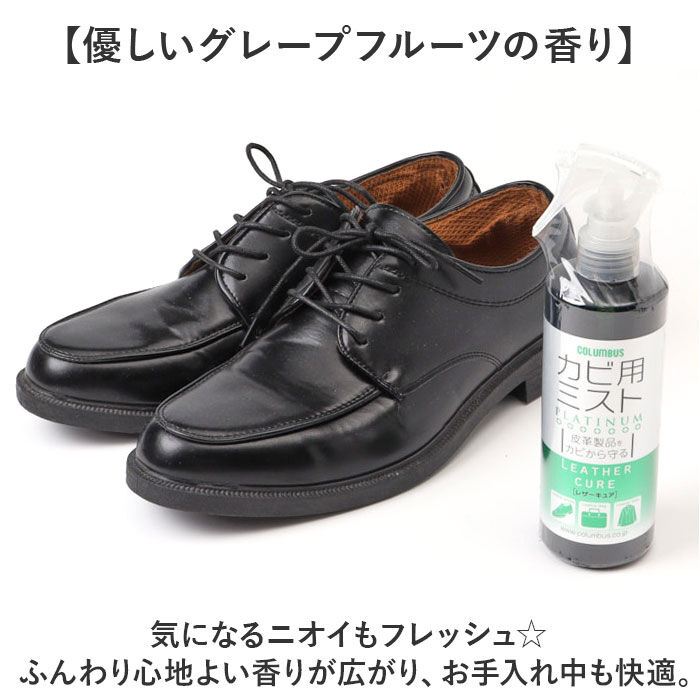 BACKYARD FAMILY「防カビ スプレー 革用 通販 コロンブス レザーキュア カビ用ミスト レザーケア シューケア」|シューケア|