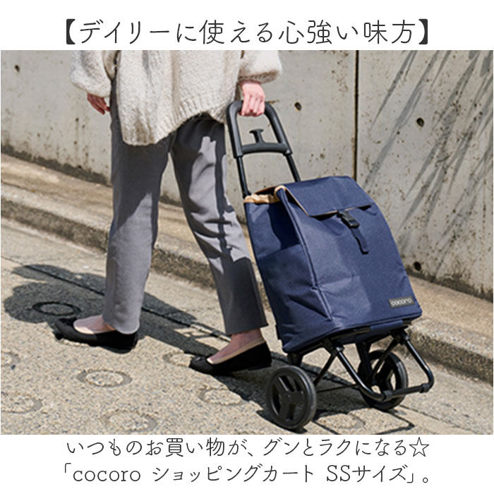 BACKYARD FAMILY「cocoro ココロ ショッピングカート SSサイズ 通販 ショッピング カート」|キャリーケース|