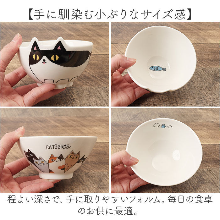 BACKYARD FAMILY「にゃん屋 猫3兄弟 お茶碗 通販 日本製 飯椀 ご飯茶碗 茶碗 茶わん 猫 ねこ ネコ 耳付き」|食器・キッチングッズ|