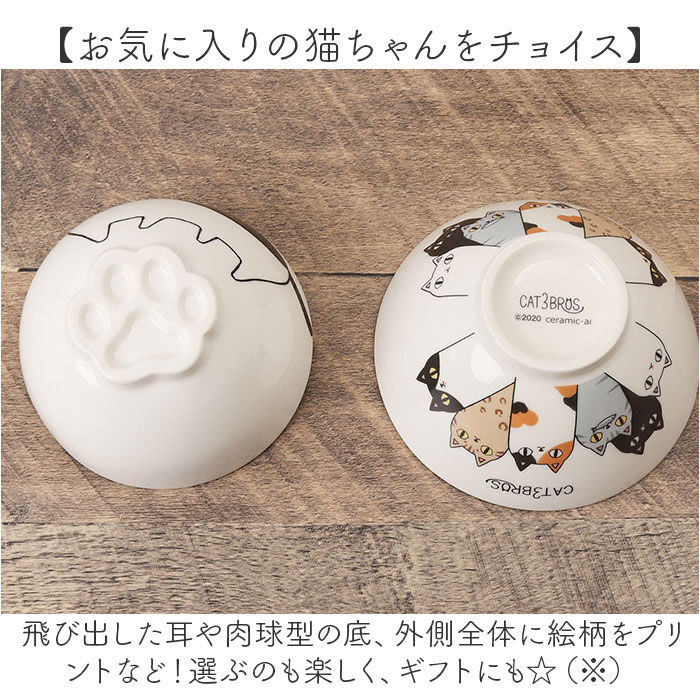 BACKYARD FAMILY「にゃん屋 猫3兄弟 お茶碗 通販 日本製 飯椀 ご飯茶碗 茶碗 茶わん 猫 ねこ ネコ 耳付き」|食器・キッチングッズ|