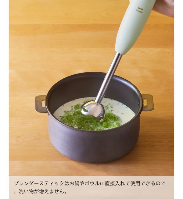 BRUNO「マルチスティックブレンダー2」|電化製品|