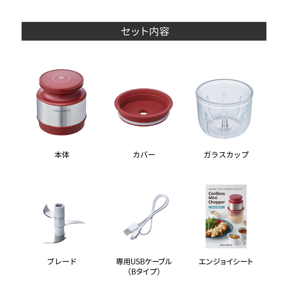 recolte「レコルト  コードレスミニチョッパー RCP-5」|食器・キッチングッズ|