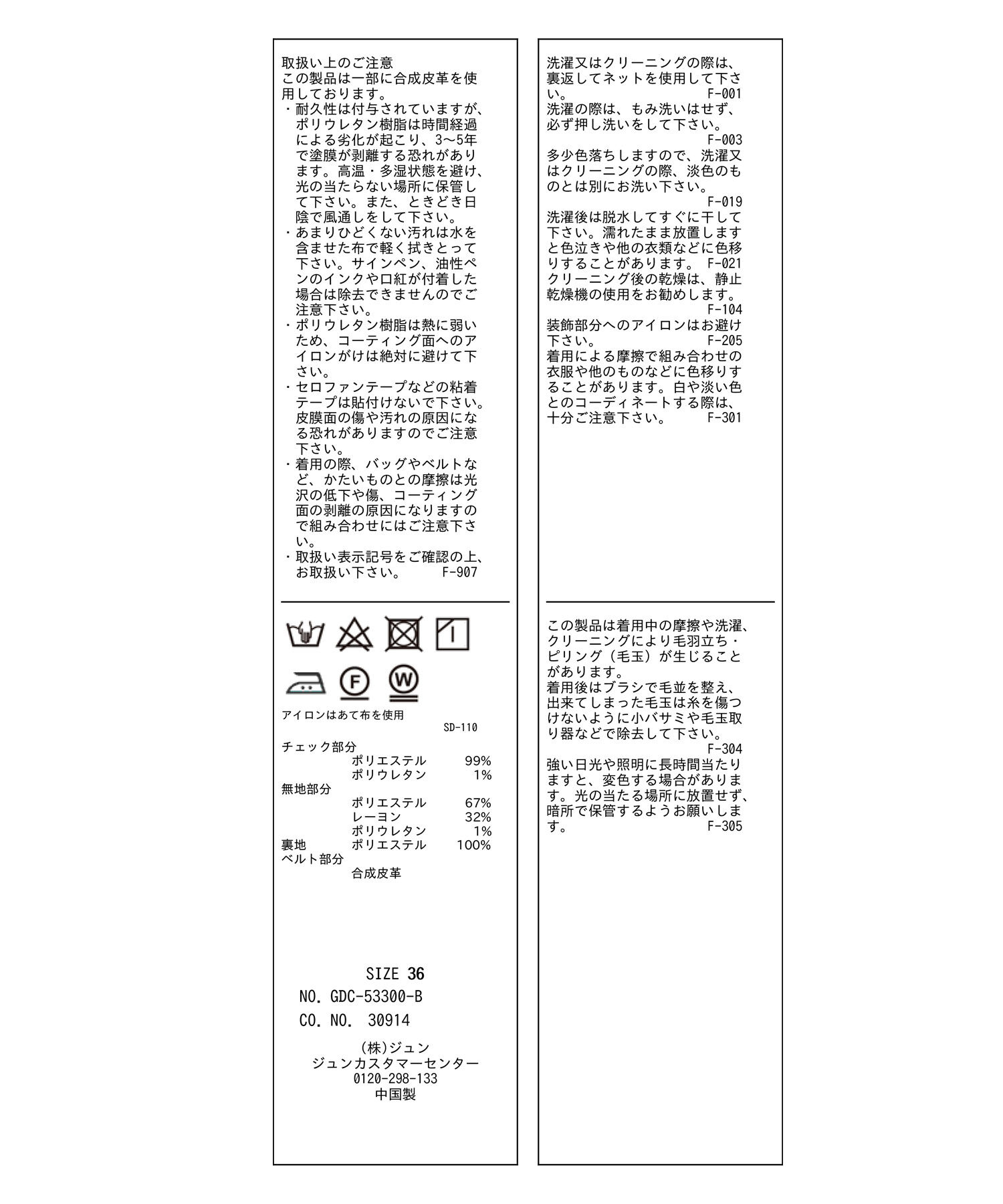 Rope&rsquo;Picnic「チェックコンビキルトスカート」|スカート|