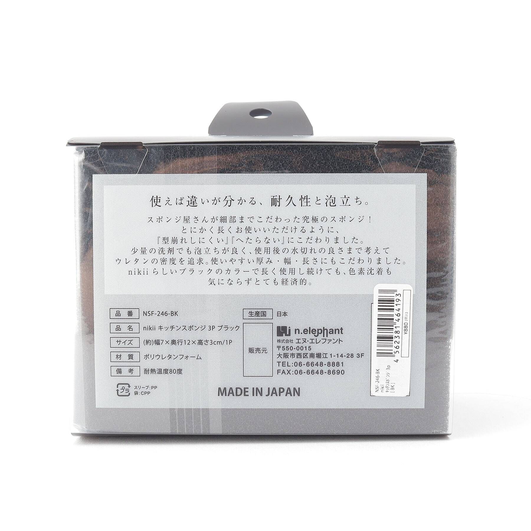 212 KITCHEN STORE「キッチンスポンジ 3P セット ブラック <nikii ニキ>」|その他|