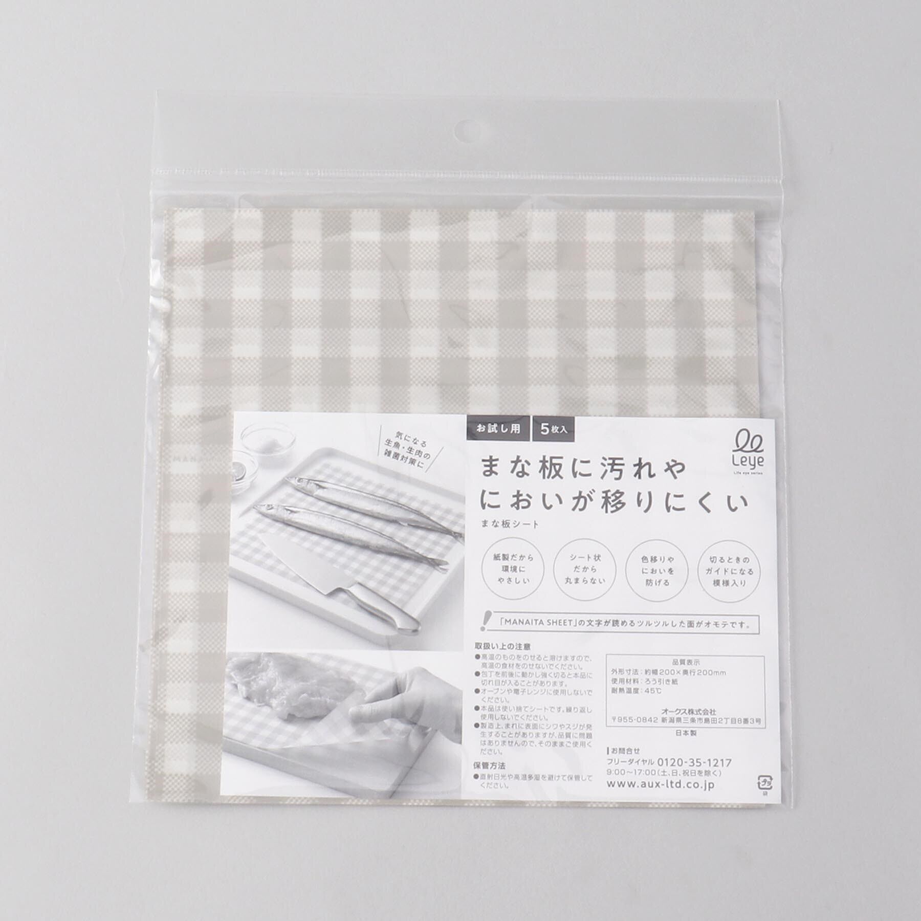 212 KITCHEN STORE「こぼれにくいフチ付ミニまな板 (まな板シート付) ＜leye レイエ＞」|食器・キッチングッズ|