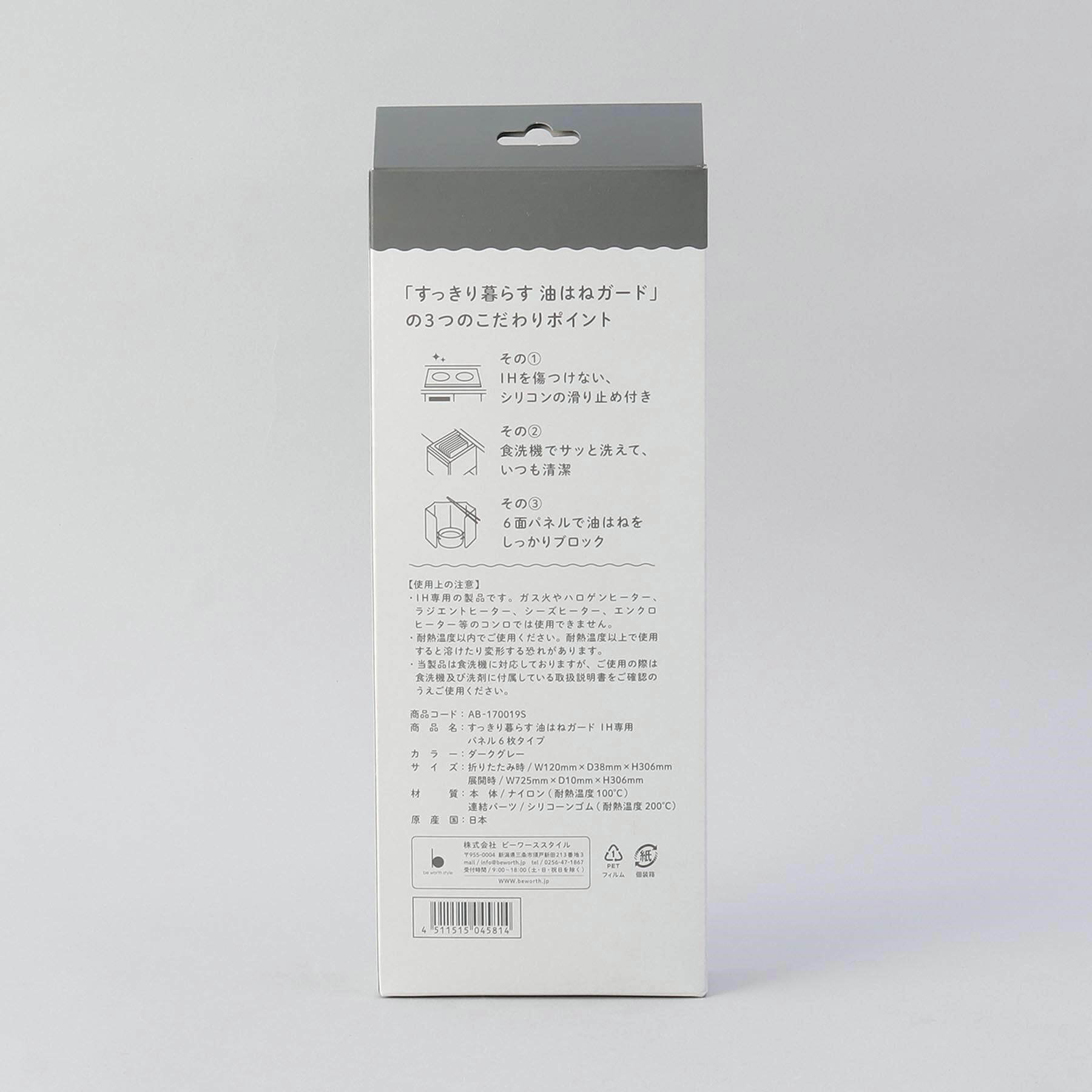 212 KITCHEN STORE「すっきり暮らす油はねガードIH専用 パネル6枚タイプ DGY ＜bws SELECTION ＞」|その他|