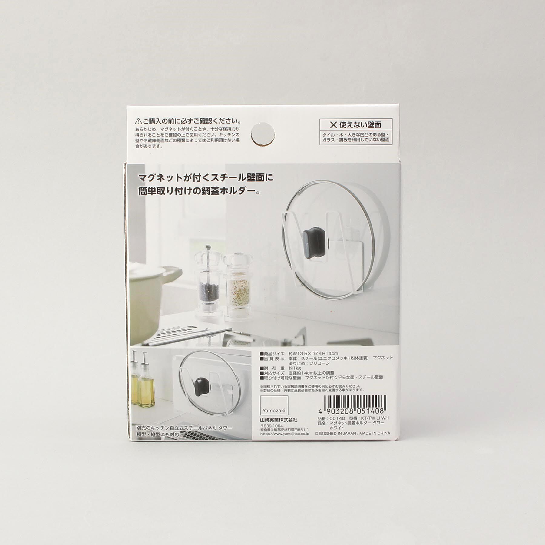 212 KITCHEN STORE「マグネット鍋蓋ホルダー WH 山崎実業 ＜tower タワー＞」|食器・キッチングッズ|