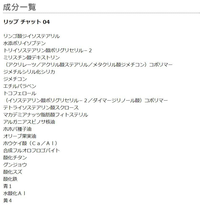 MARY QUANT「リップ チャット ＜リップカラー＞」|リップメイク|