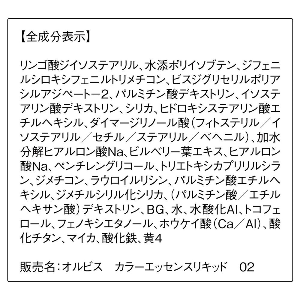 ORBIS「ORBIS オルビス カラーエッセンスリキッド」|リップメイク|