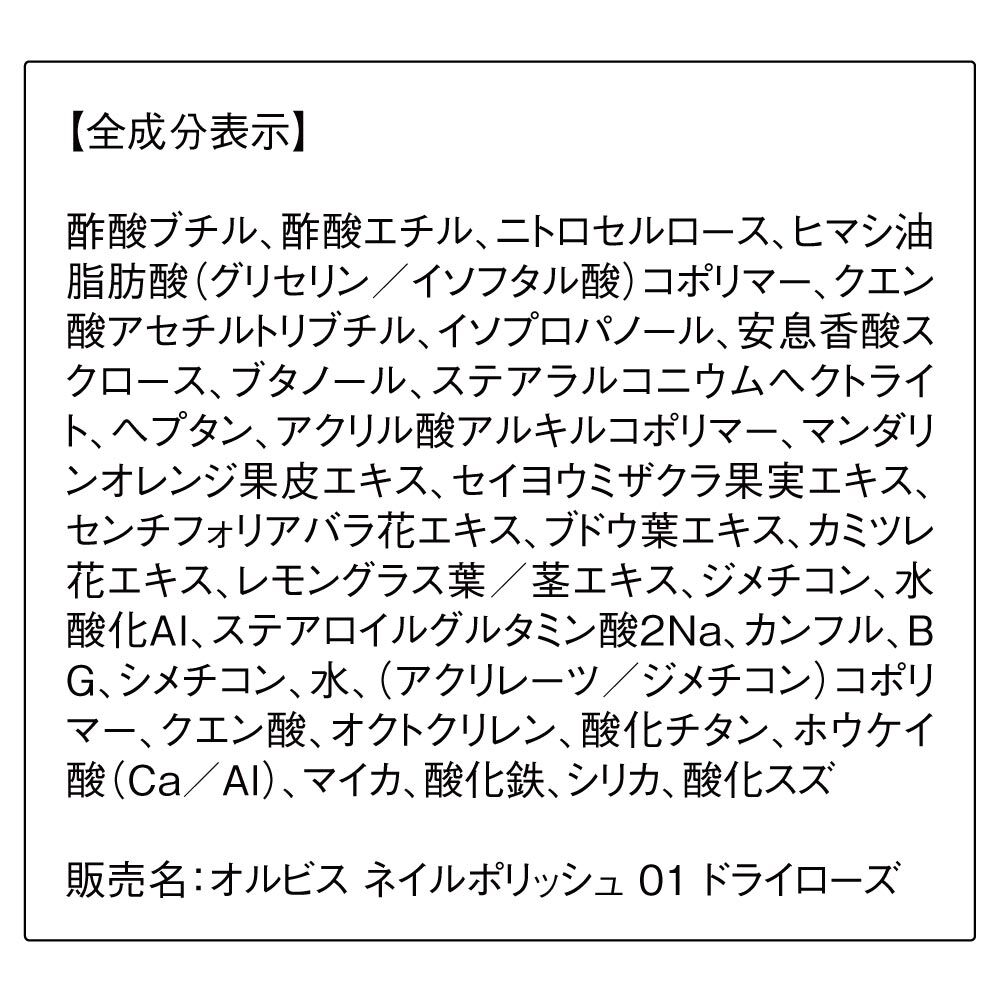 ORBIS「ORBIS オルビス ネイルポリッシュ」|ネイルカラー|