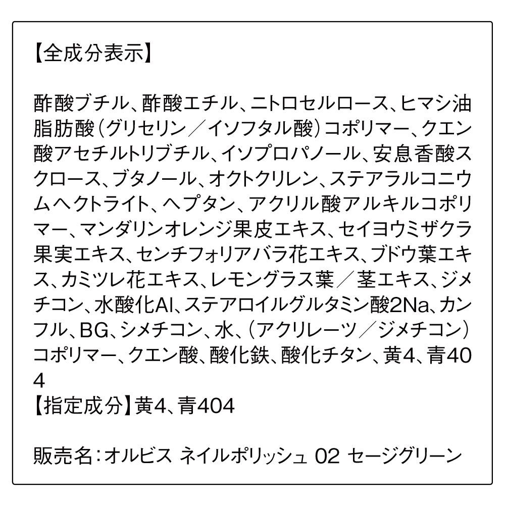 ORBIS「ORBIS オルビス ネイルポリッシュ」|ネイルカラー|