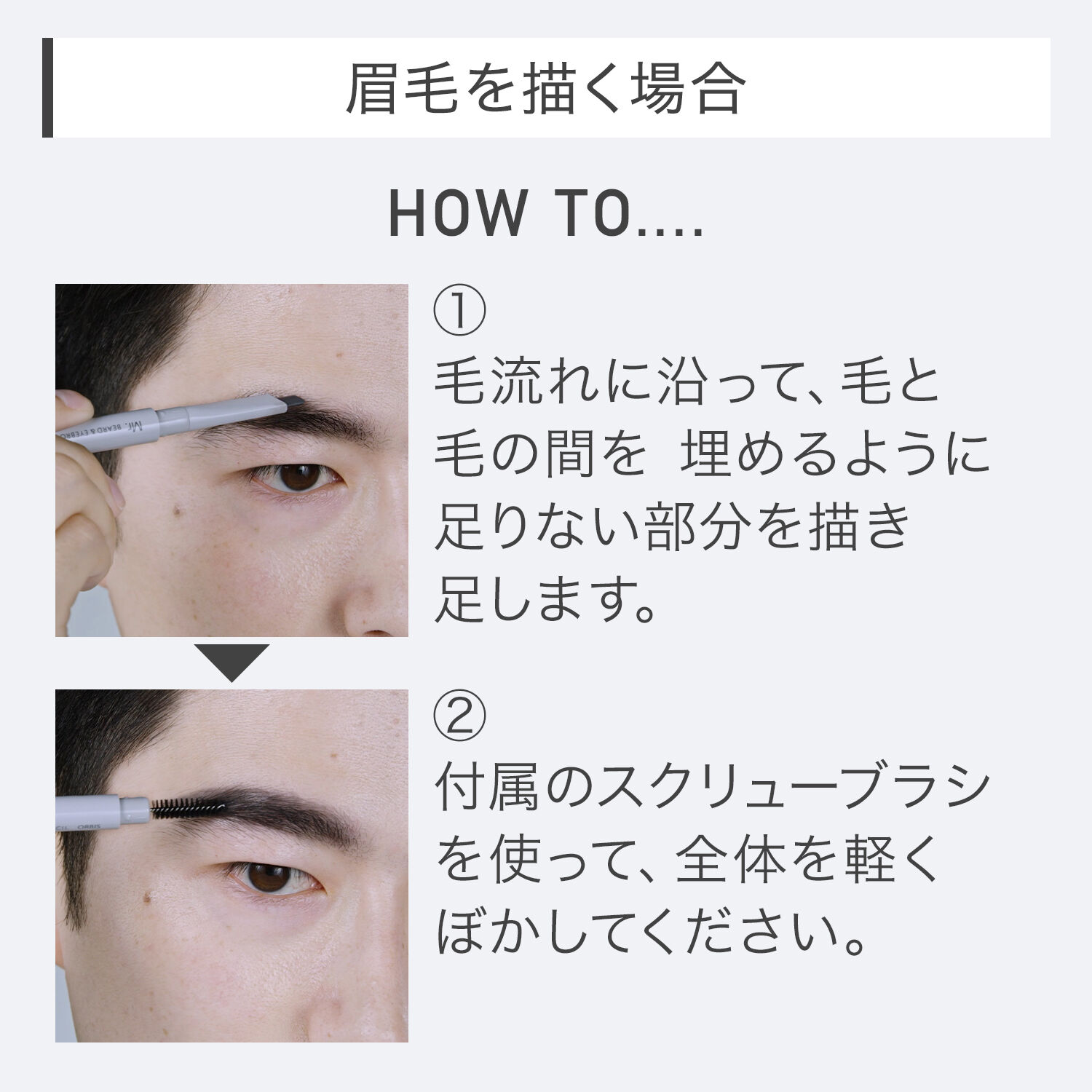 ミスター「ORBIS ミスター ビアード＆アイブロー ペンシル」|アイブロウ|