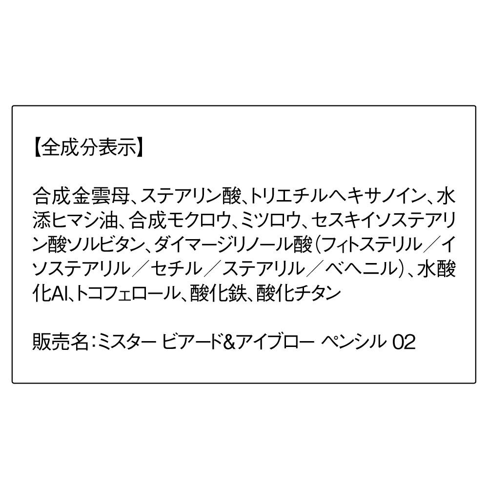 ミスター「ORBIS ミスター ビアード＆アイブロー ペンシル」|アイブロウ|