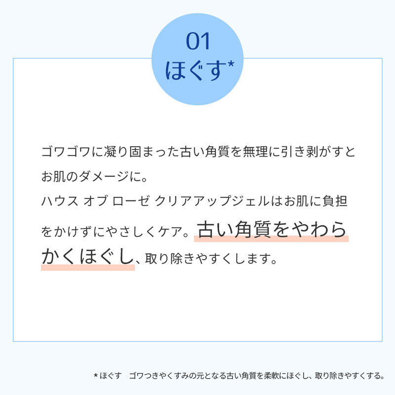  「ハウス オブ ローゼ クリアアップジェル　145mL」|フェイスマスク・パック|
