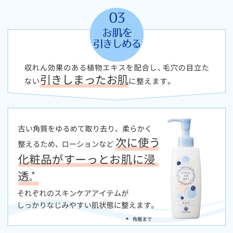  「ハウス オブ ローゼ クリアアップジェル　145mL」|フェイスマスク・パック|