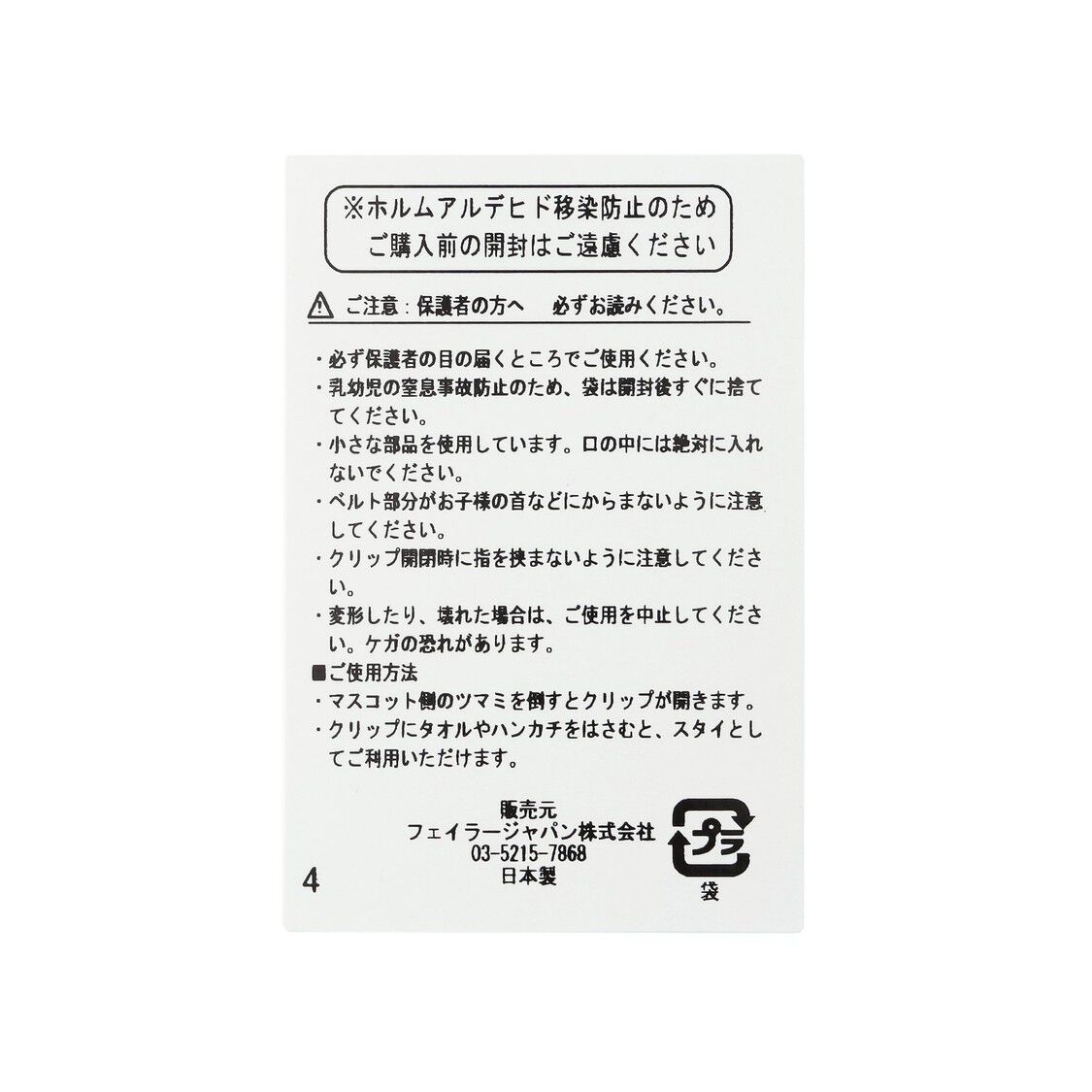 LOVERARY BY FEILER「リトルモンスター　スタイクリップ　L/LMO-253024」|その他ベビー用品|