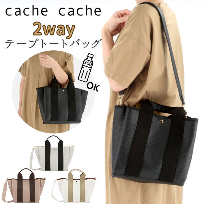 cache cache「カシュカシュ トートバッグ 通販 レディース 可愛い おしゃれ 通勤 バッグ 手提げ きれいめ」|トートバッグ|